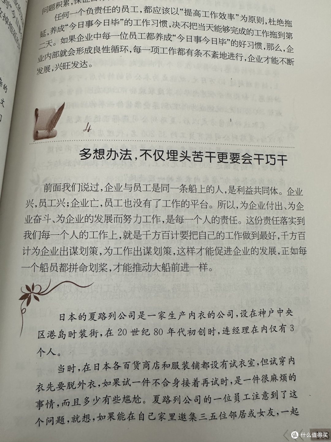 这本书是单位发给每个员工的一本书《让责任成为一种习惯》