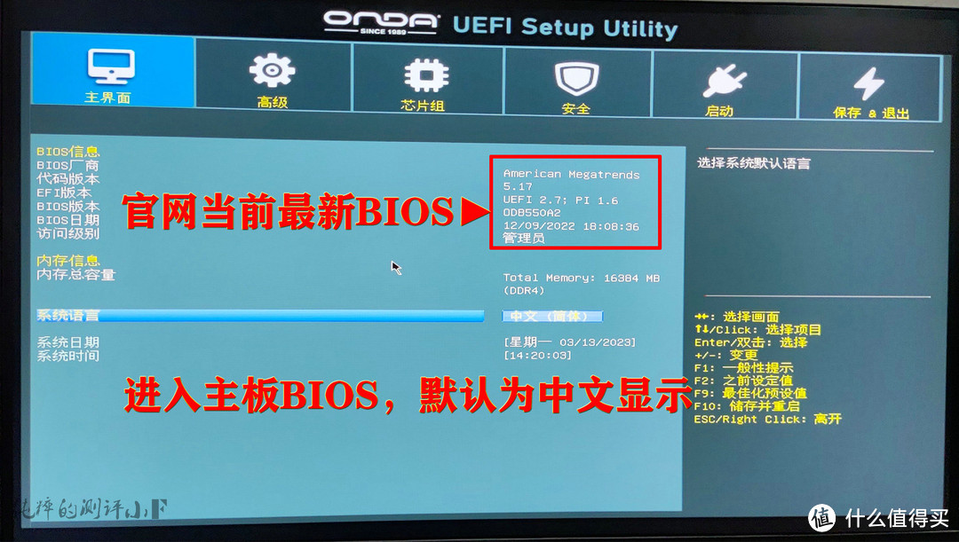 没有一键XMP，爆款昂达B550-VH 内存BIOS超频详解