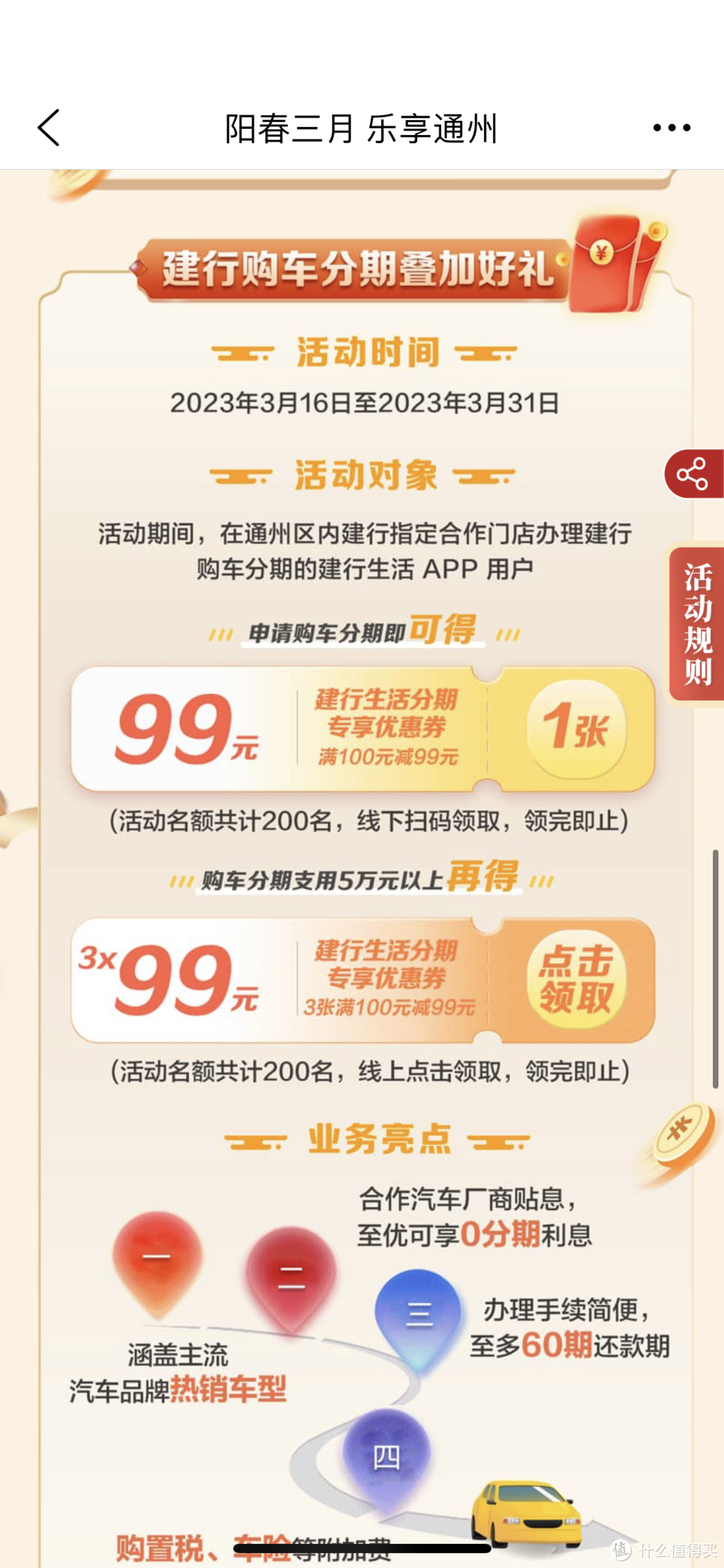 3月16日开始，领北京汽车消费券：石景山8000元、通州6000元！