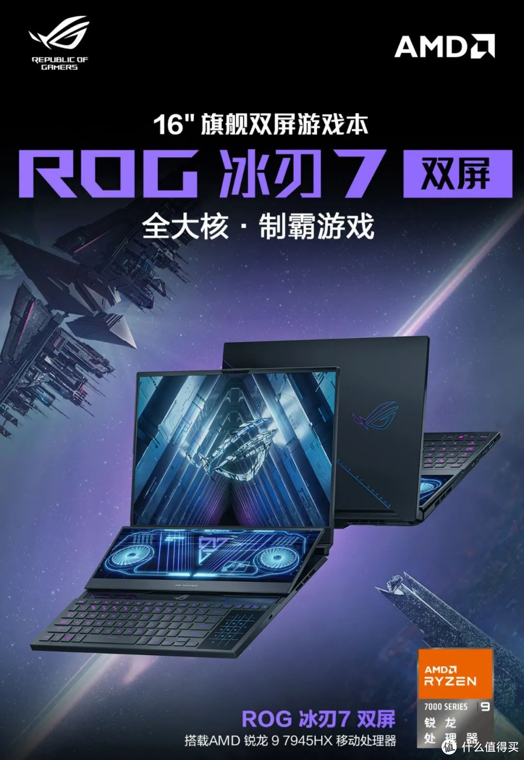 54999元的顶配锐龙创作本！ROG冰刃7双屏是否值得选？