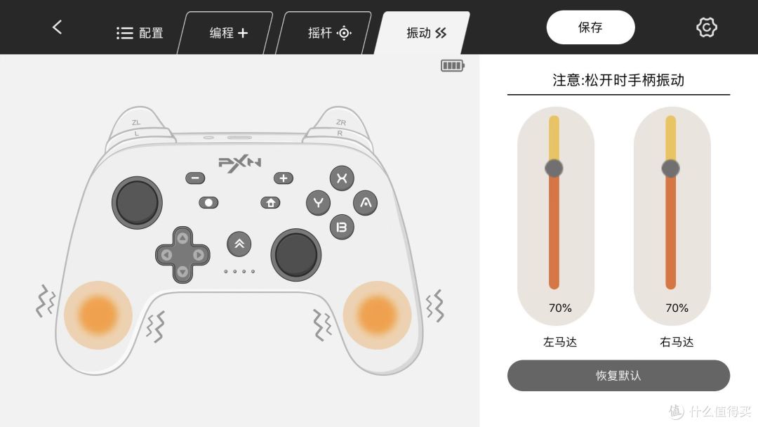 震动设置