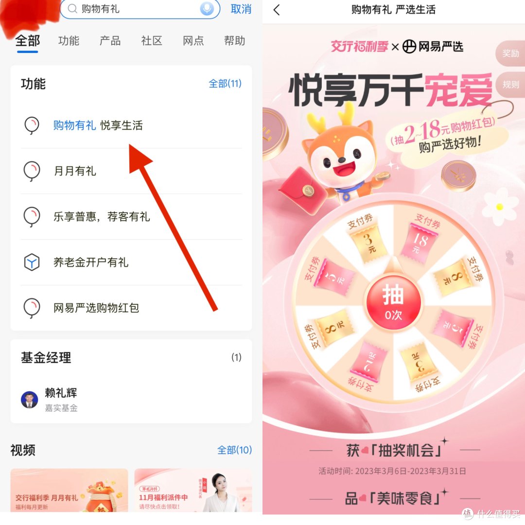 交行福利大放送/抽2-18元网易严选贴金券!百果园/良品铺子/奈雪的茶/实付20减10元/