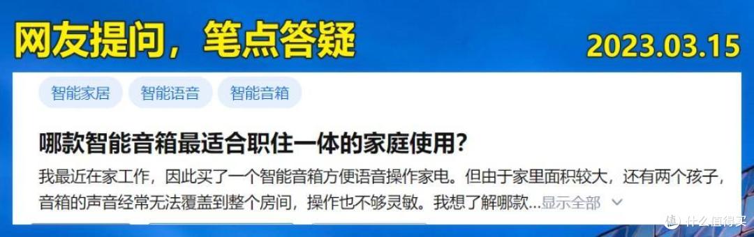 哪款智能音箱更适合“职住一体”的家庭使用？说说我的个人体会