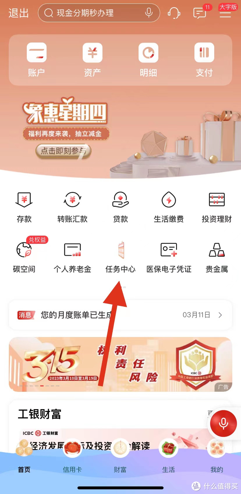 要相信光！工行APP/人人可抽2次立减金！亲测8元立减金！快来抽！先到先得！抽完为止！