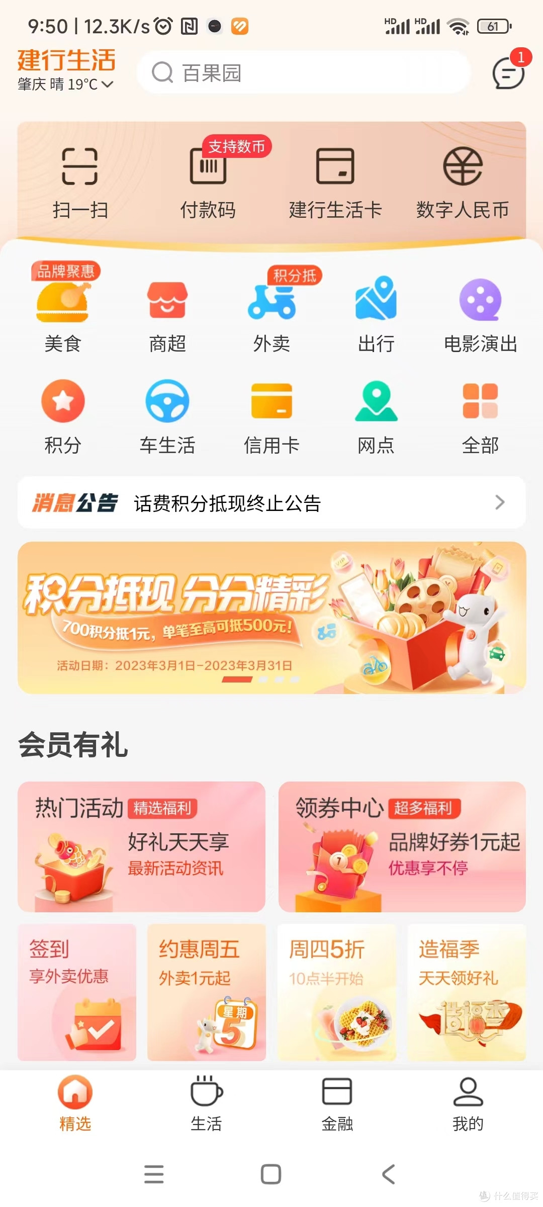 建行生活