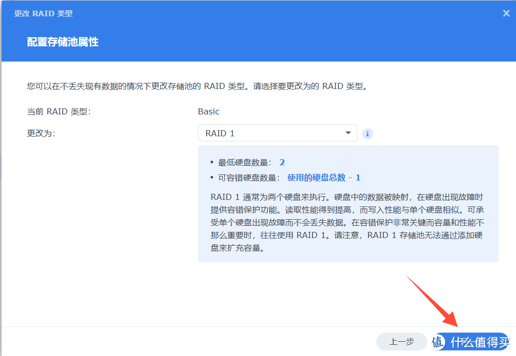 群晖NAS（Basic模式）无损更换大容量硬盘