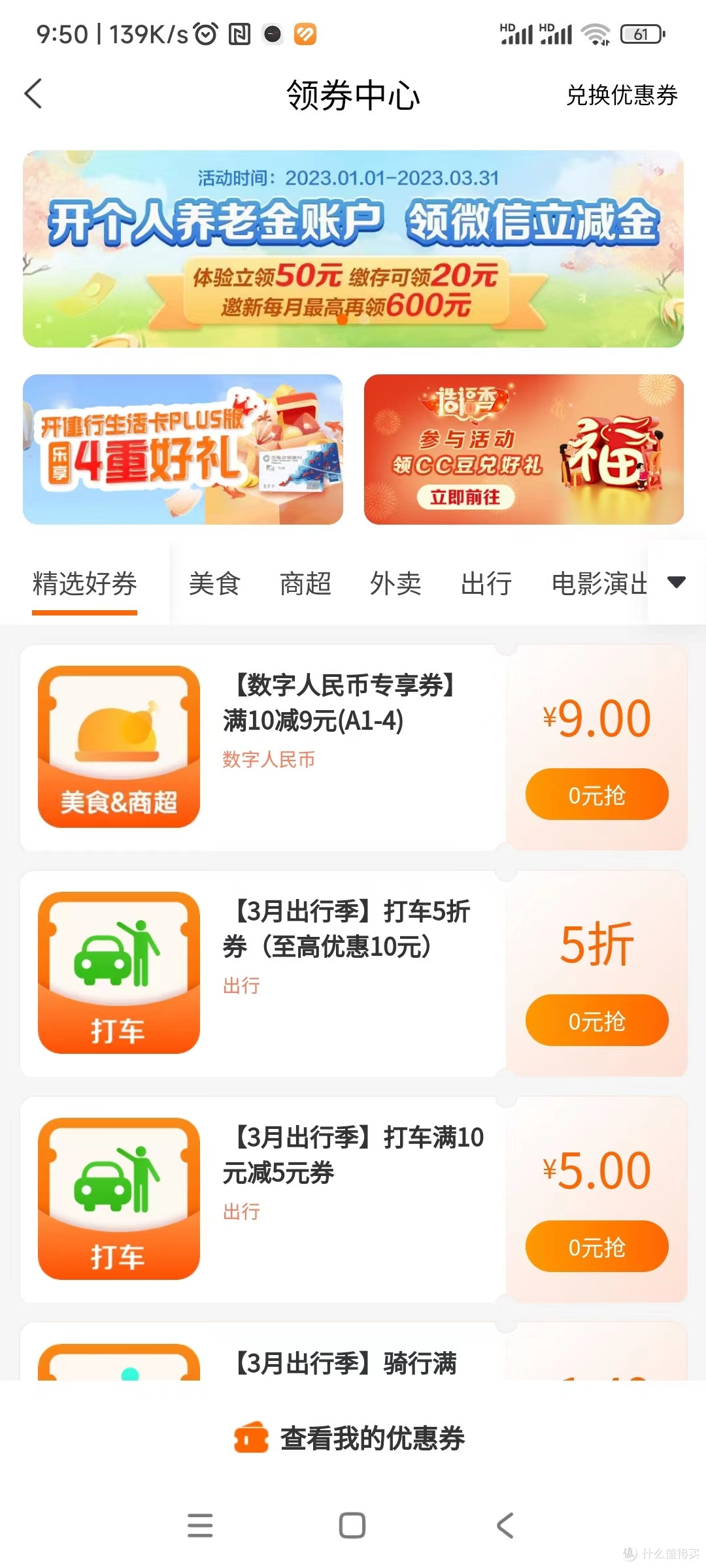 领券中心