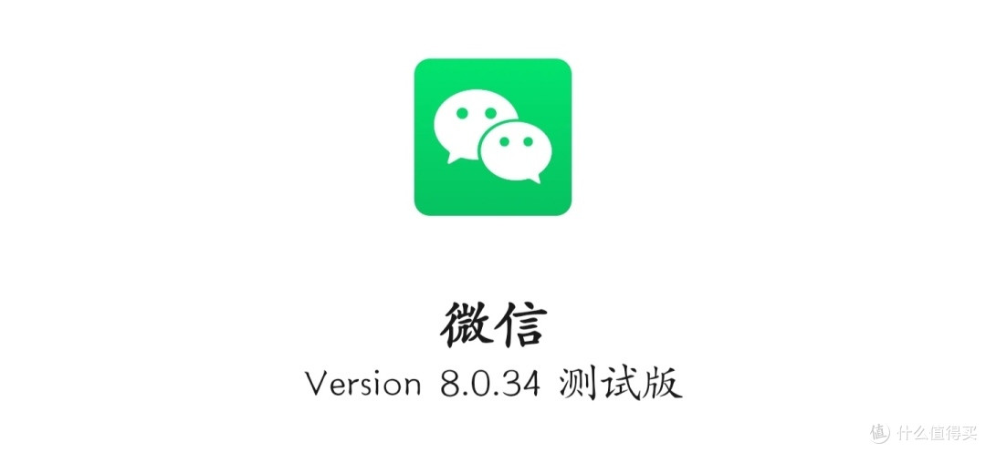 微信安卓8.0.34内测更新：带来这6大全新变化！