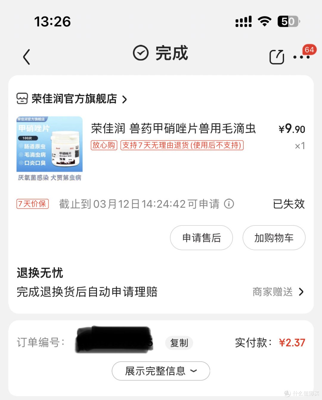 从拼死抵抗到释然:如何给猫咪喂甲硝唑的心得体会