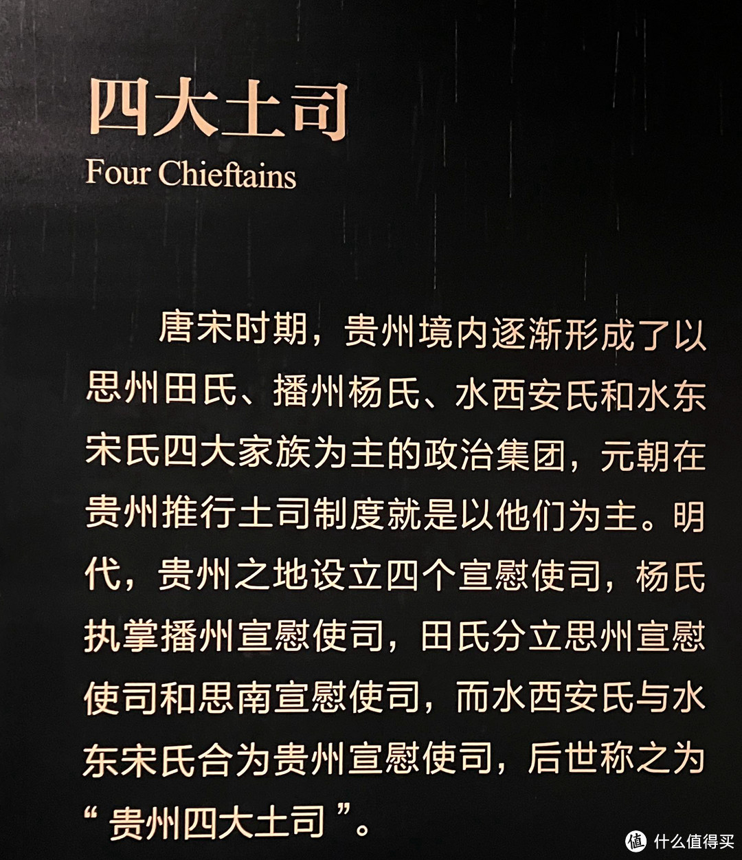 游玩篇十五贵州省博物馆贵州四大土司我对土司的印象还停留在尘埃落定