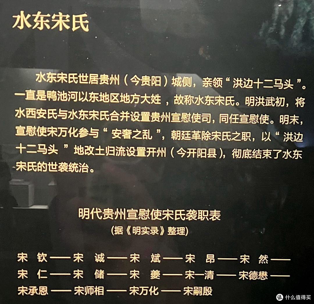 贵州省博物馆,贵州四大土司(我对土司的印象还停留在“尘埃落定”地主家的傻儿子)