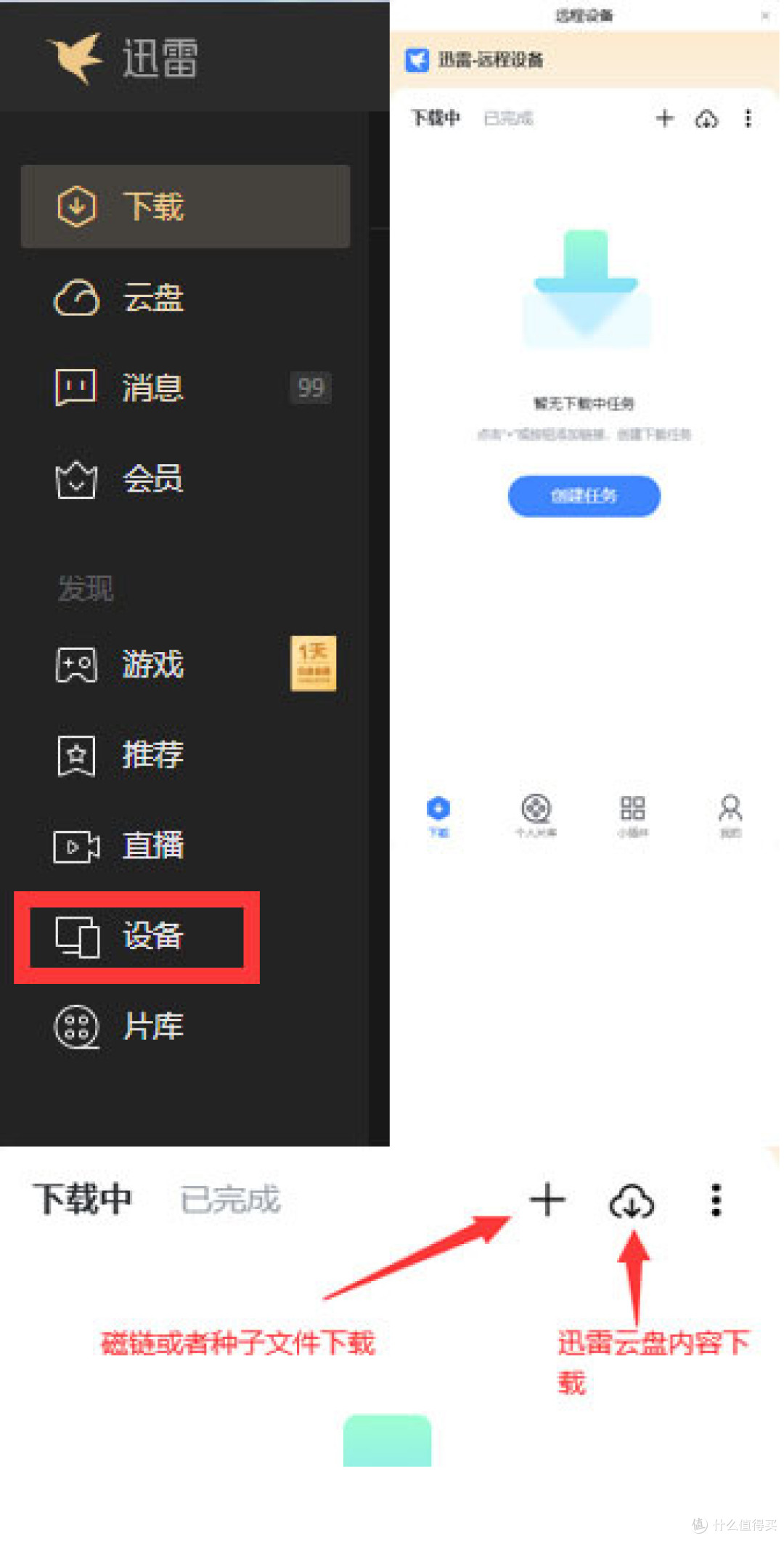NAS常用下载工具之迅雷篇