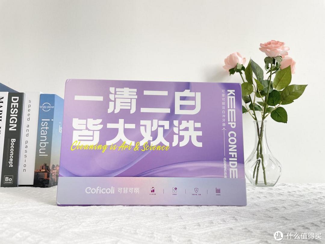 Coficoli可菲可丽洁白冲牙器测评：专利美白牙齿，让笑容更自信