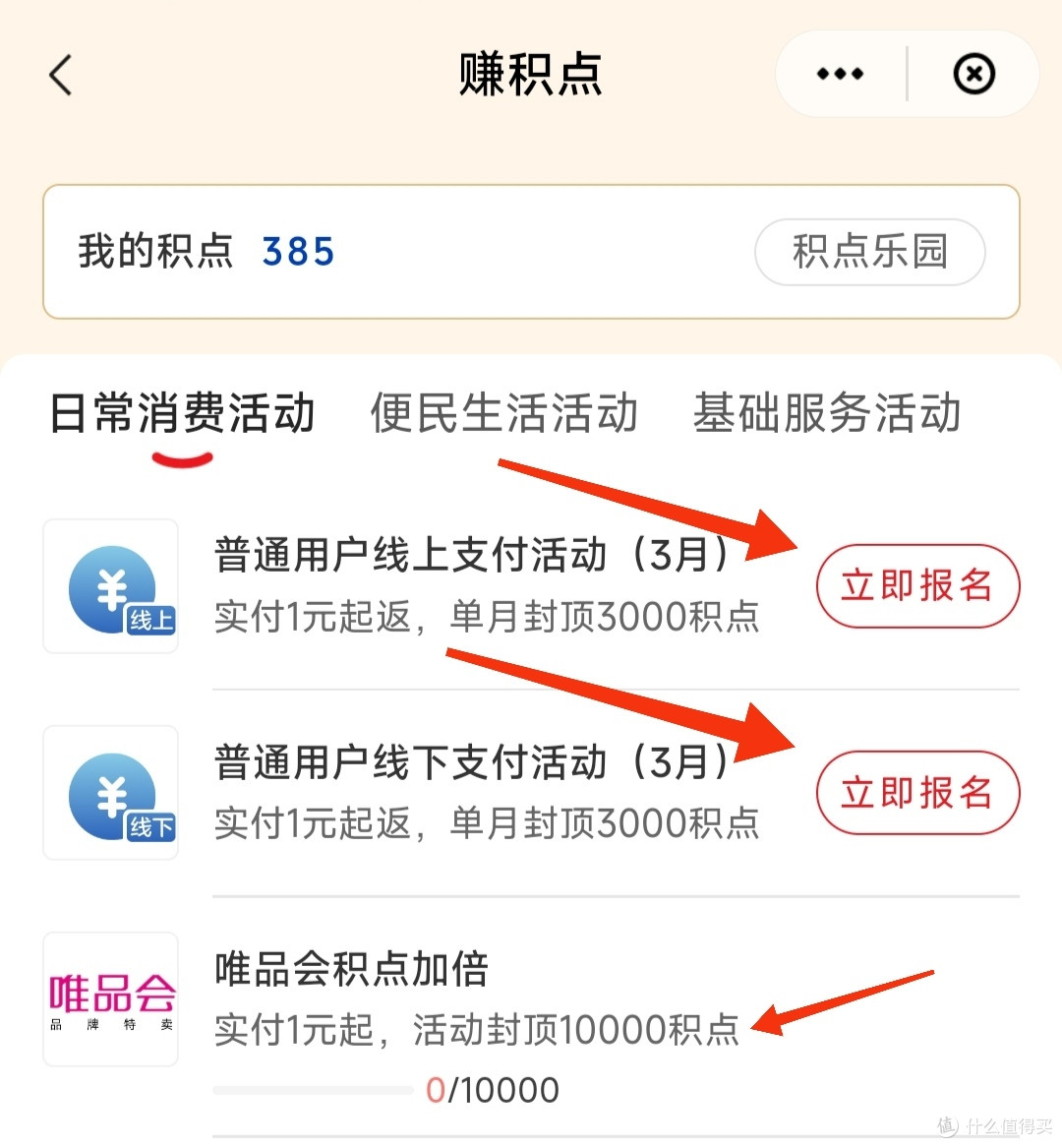 云闪付用户必备!如何领“积点”兑换微信10-1元立减金券/各种支付优惠券~包教包会~长期有效~