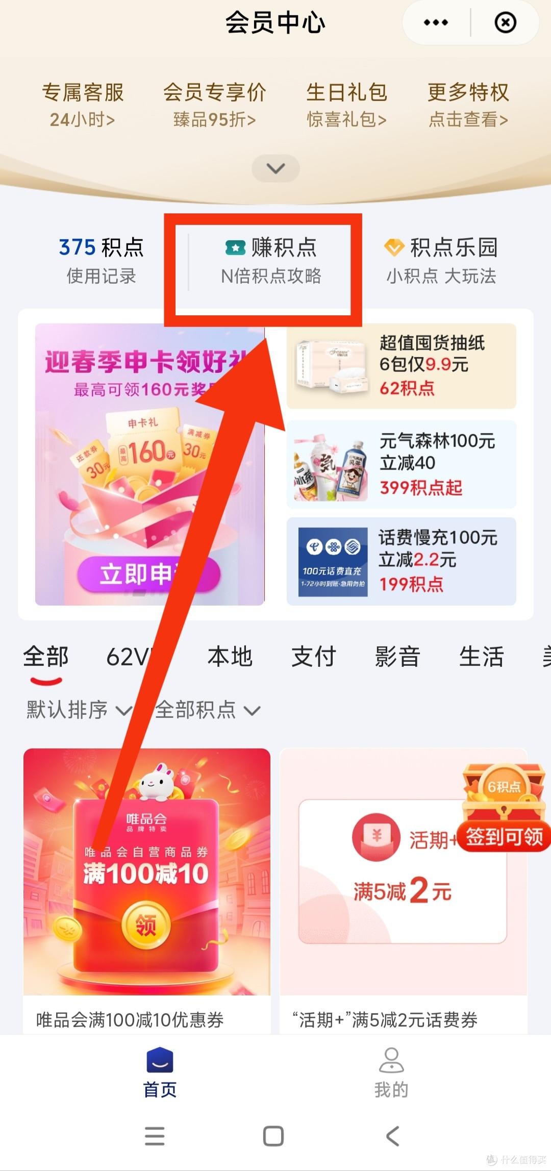 云闪付用户必备!如何领“积点”兑换微信10-1元立减金券/各种支付优惠券~包教包会~长期有效~