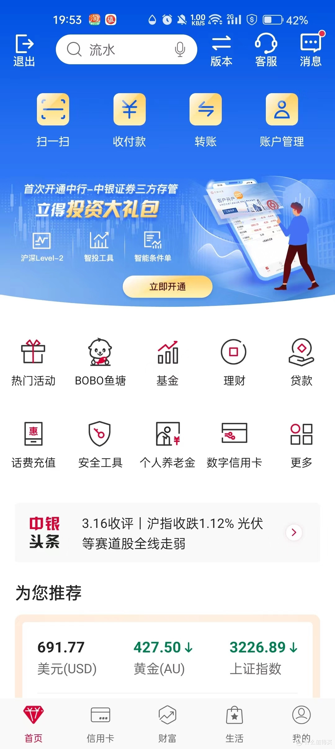 中国银行立减金!!!长期有效!!!