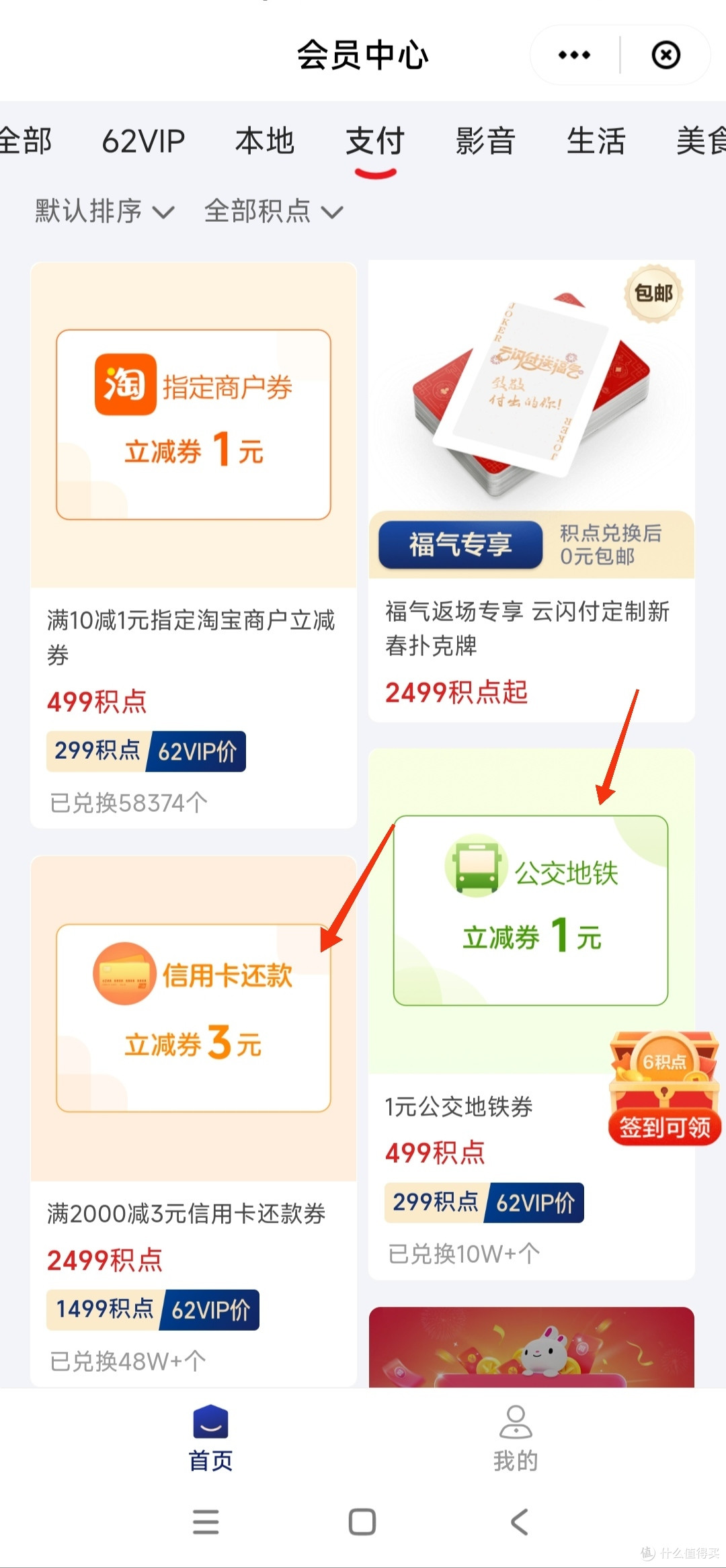 云闪付用户必备!如何领“积点”兑换微信10-1元立减金券/各种支付优惠券~包教包会~长期有效~