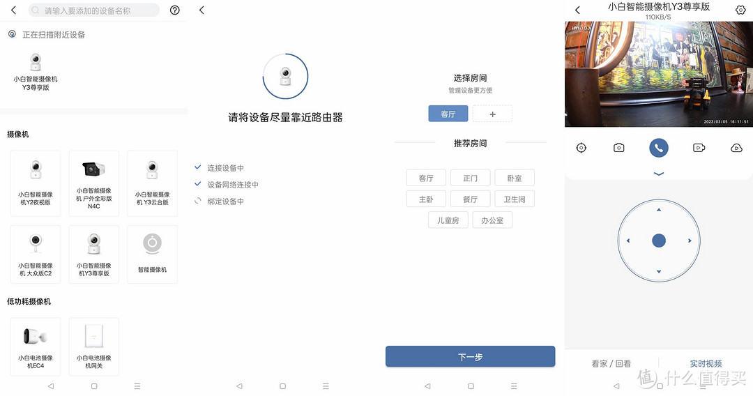 创米小白智能摄像机Y3尊享版，这样的智能监控更方便