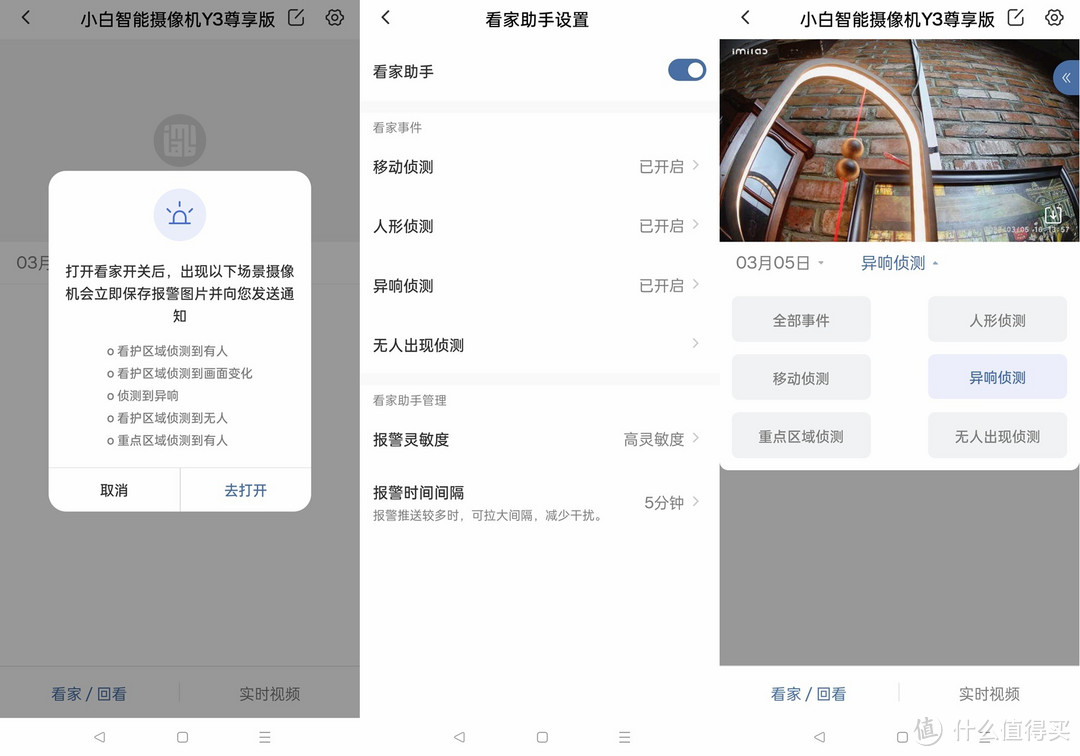 创米小白智能摄像机Y3尊享版，这样的智能监控更方便