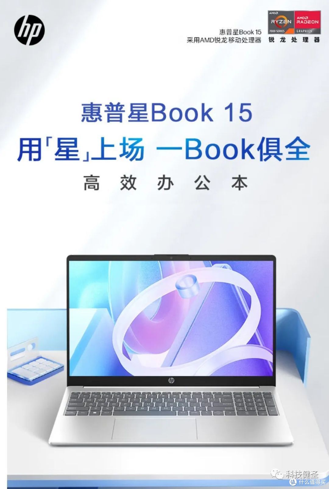 升级锐龙7000平台 首发仅3499元！惠普星Book 15是否值得选？