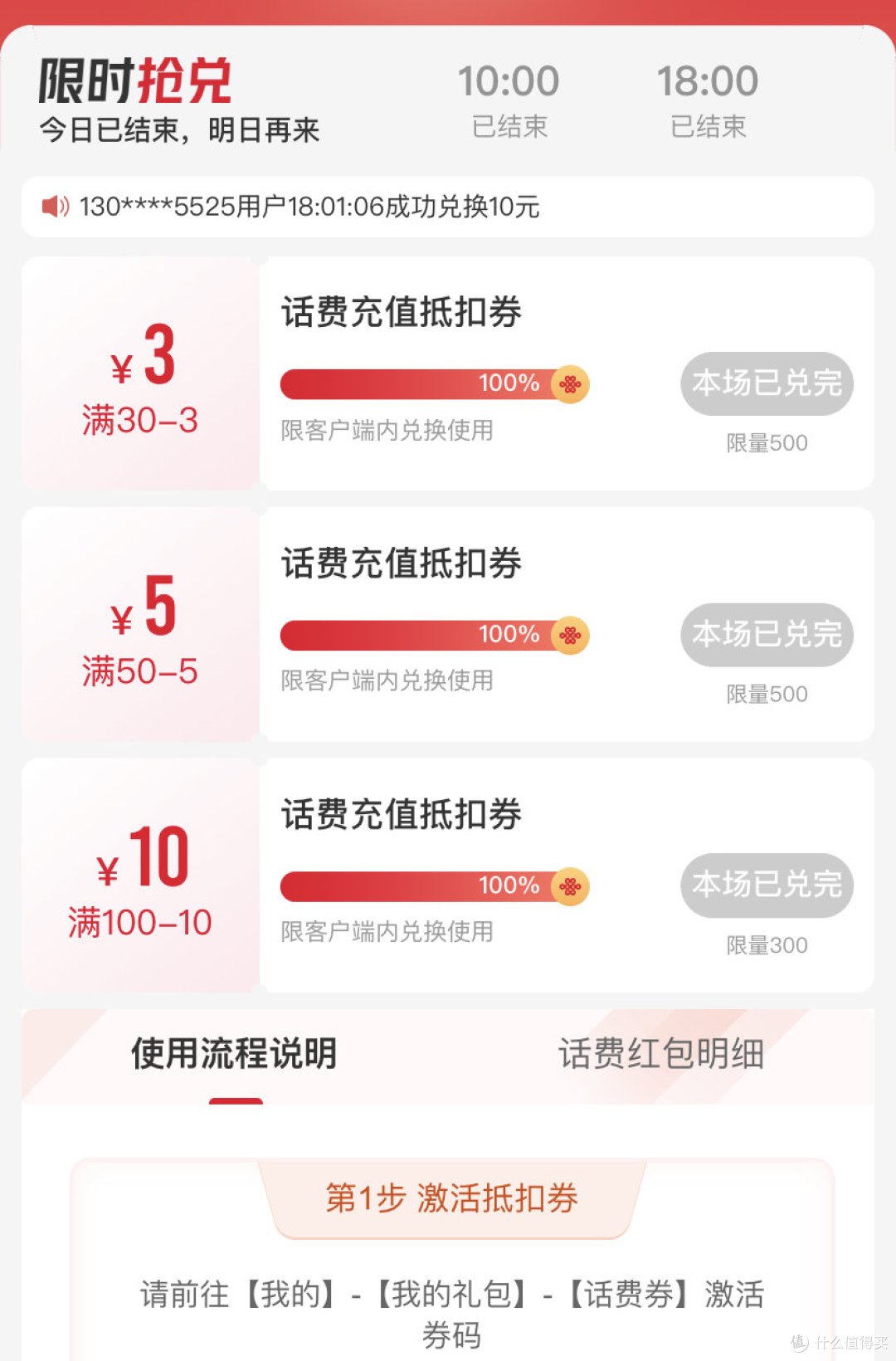 中国联通App签到可以兑换话费卷