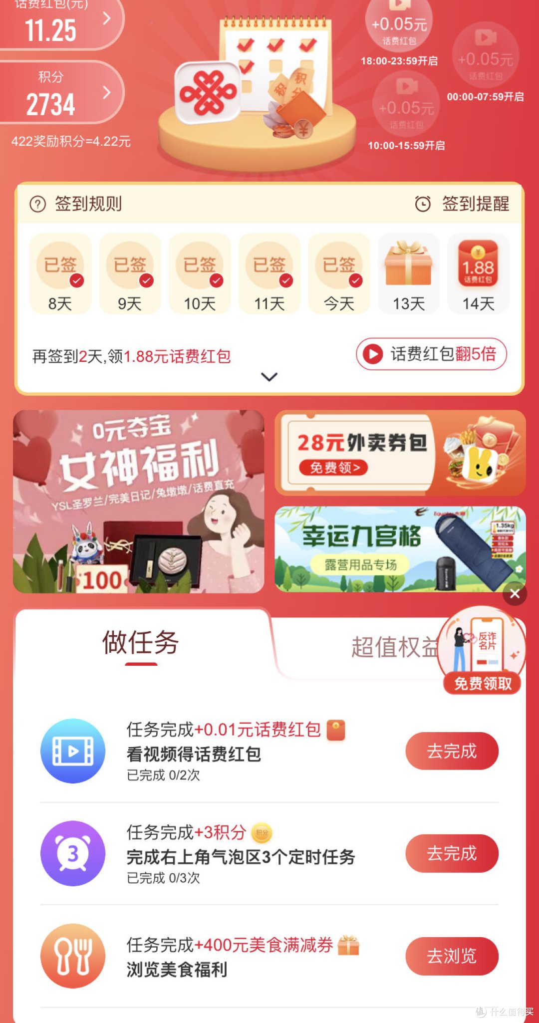 中国联通App签到可以兑换话费卷