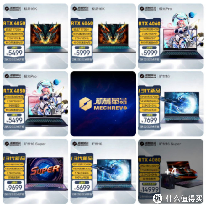 4060+i7=6488元白菜神机？机械革命涨价,你是否原谅它？附【选购攻略】