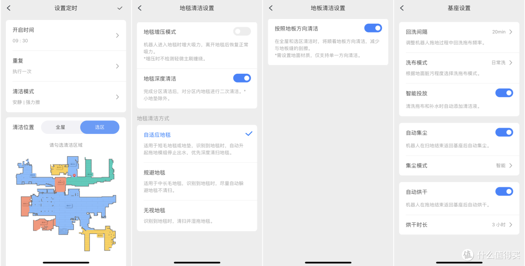 定时设置、地毯清洁设置、地板清洁设置、基站设置