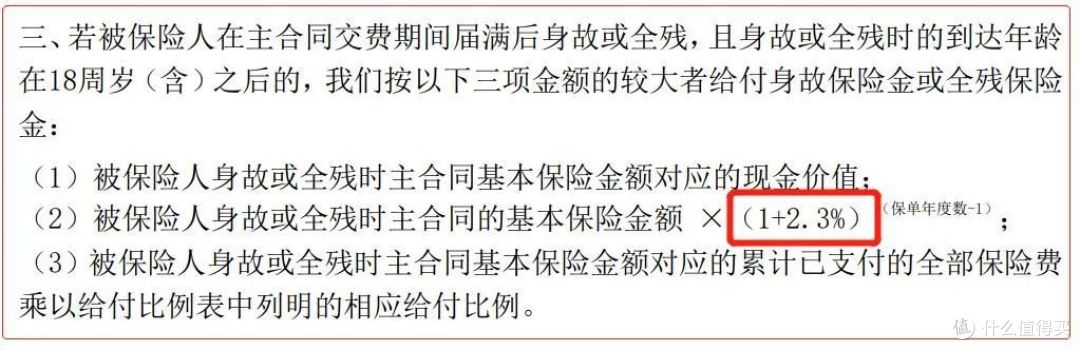 保额增额比例是少见的复利2.3%