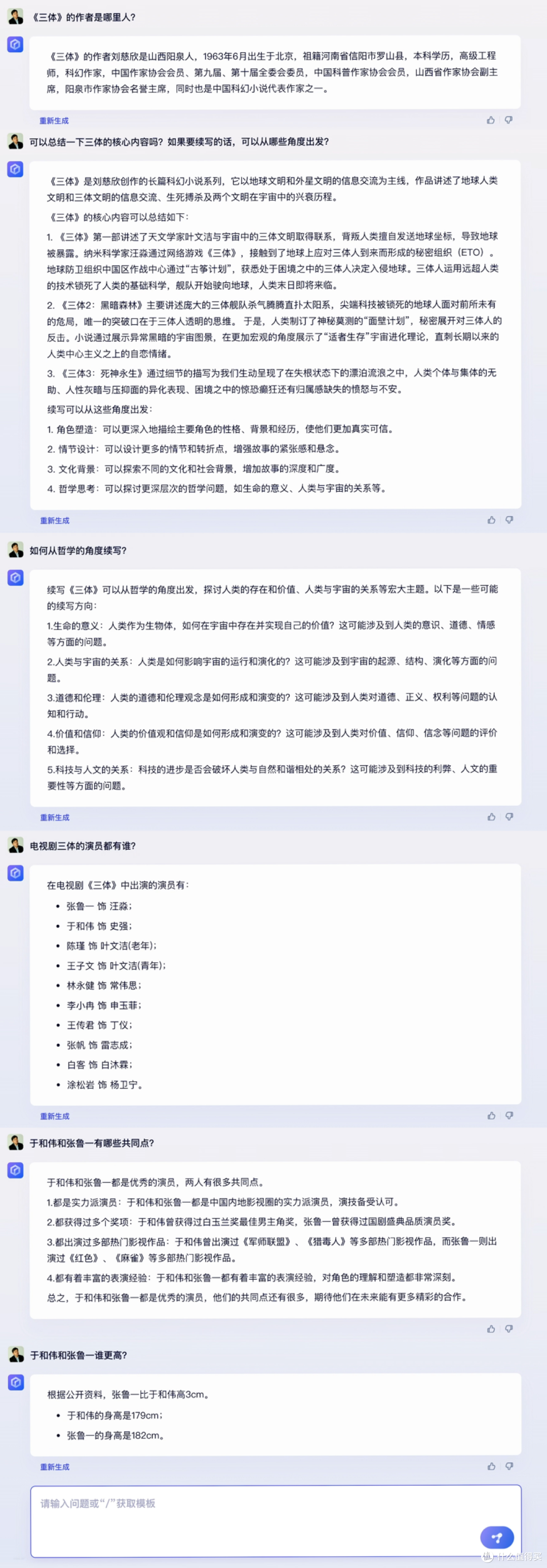 看了百度文心一言发布会,我想说What's your problem?