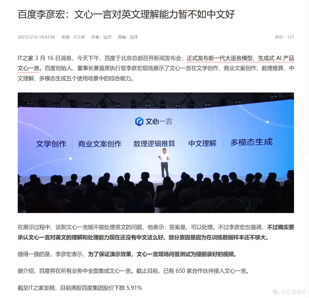 看了百度文心一言发布会,我想说What's your problem?