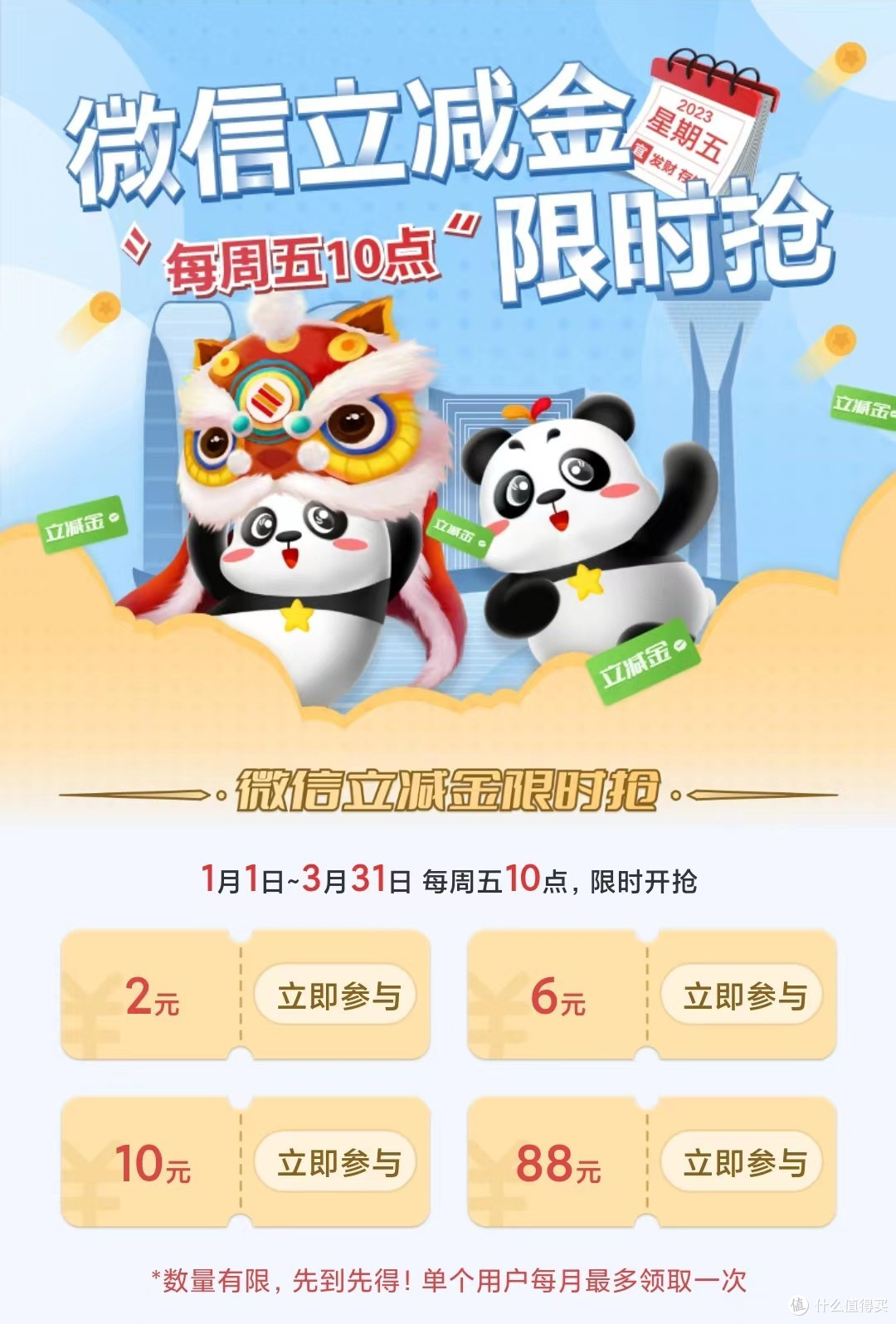 成都银行3月储蓄卡优惠活动汇总