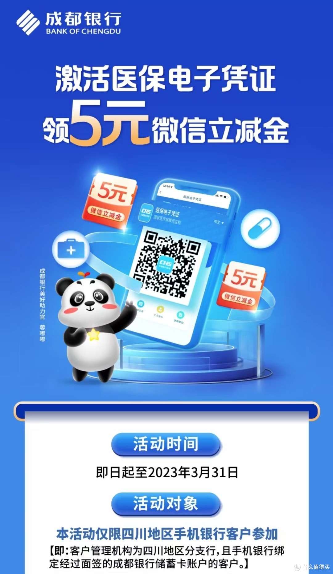 成都银行3月储蓄卡优惠活动汇总