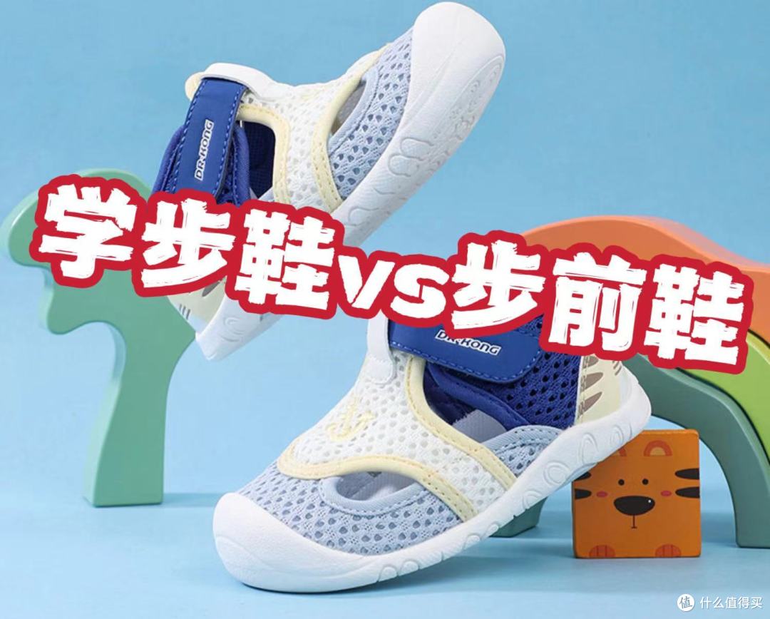 小宝宝什么时候穿学步鞋比较合适？步前鞋和学步鞋有什么区别？