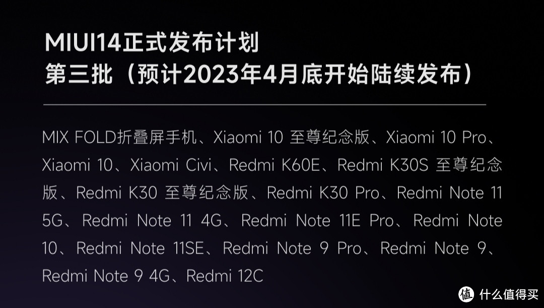 MIUI 14第三批升级计划来了！包括小米10和红米K30系列等18款机型（附刷机包下载）