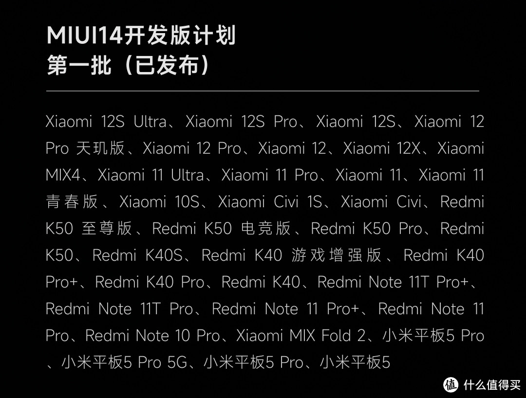 MIUI 14第三批升级计划来了！包括小米10和红米K30系列等18款机型（附刷机包下载）