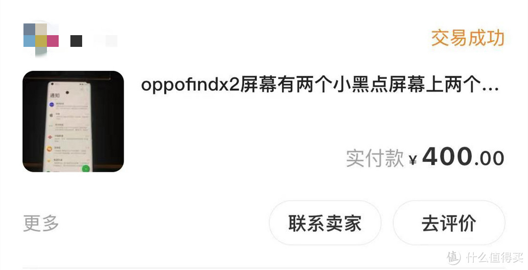 闲鱼400收骁龙865 OPPO Find X2手机， 8+250G值爆！