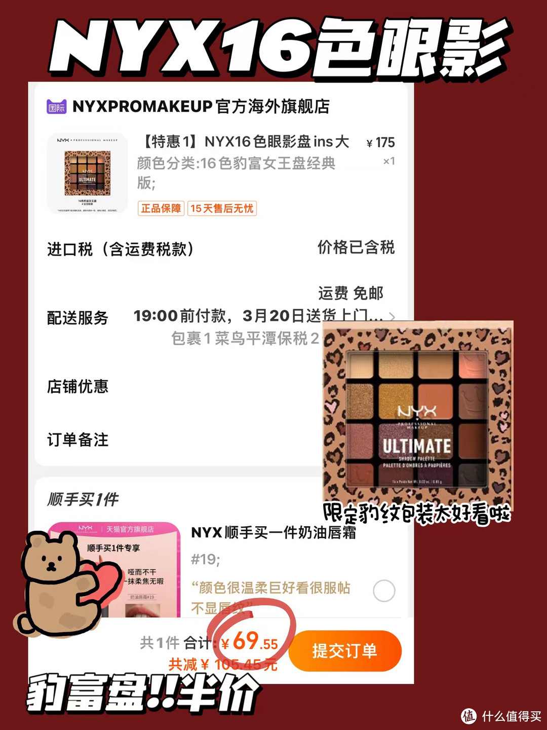 nyx女王豹纹盘‼️69，整盘没有一个废色