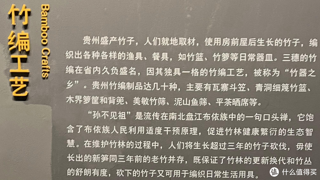 贵州省博物馆，传统技艺