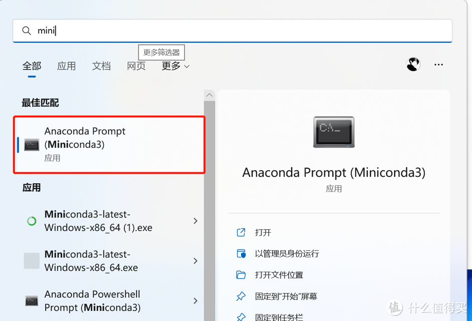 开始菜单旁边有个放大镜，输入mini,找到miniconda3,以管理员身份打开