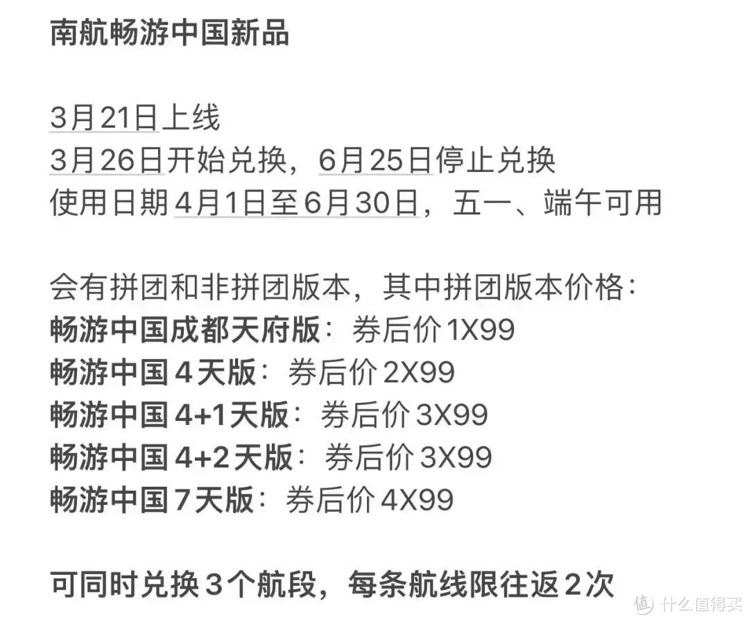 南航随心飞即将发布，据说不得低于4折卖票，暂停套票、次卡的规定取消了？