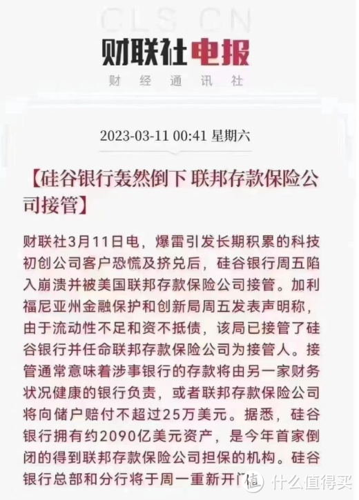 48小时就能让硅谷银行破产，普通人该如何守住存款？