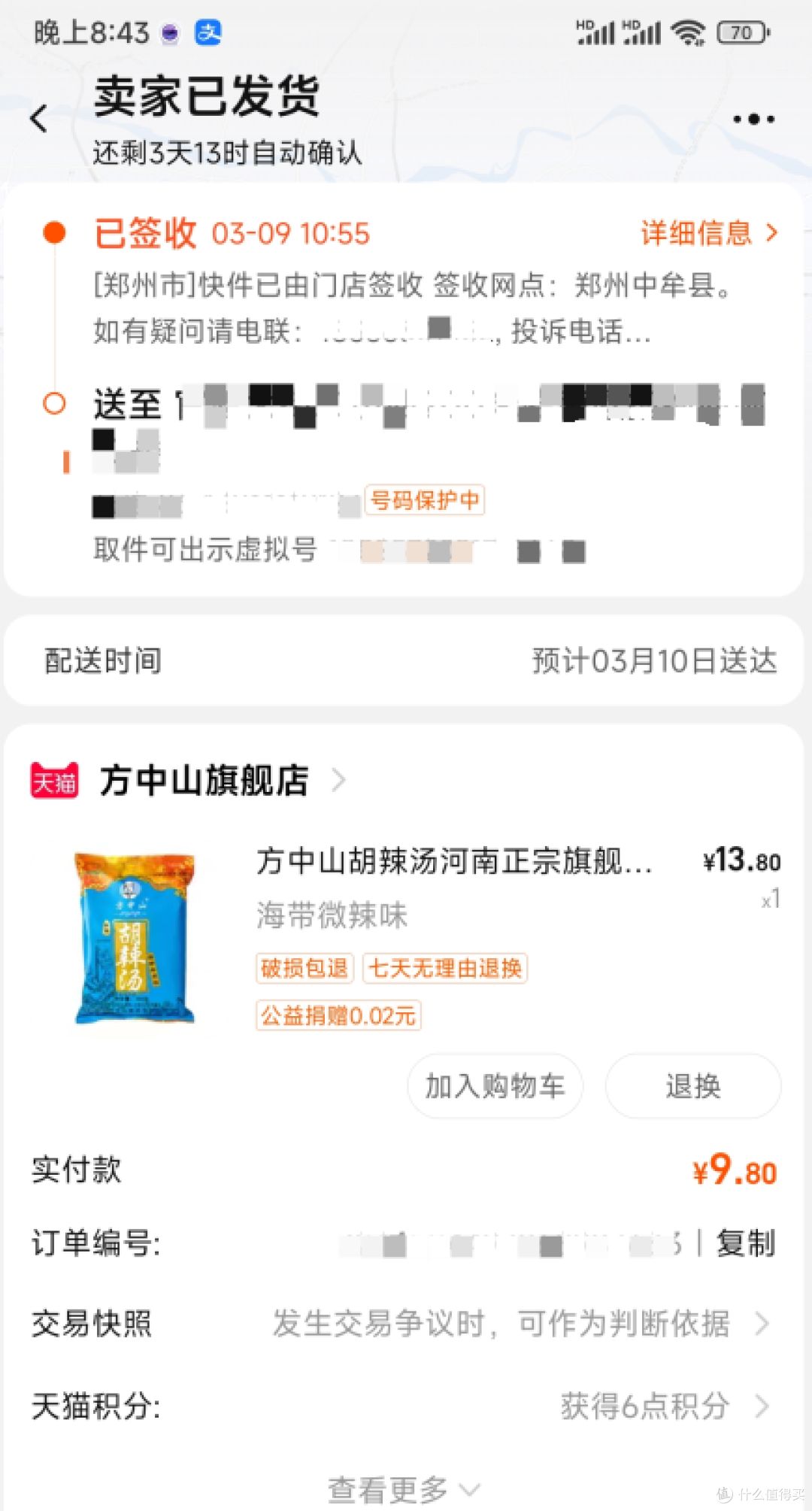 您说河南的“胡辣汤”中加什么最好喝?加糖、奶茶、豆腐脑、香油......还是醋?