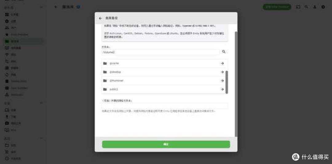 铁威马TOS5X解决Emby添加媒体库,不能选择路径的问题