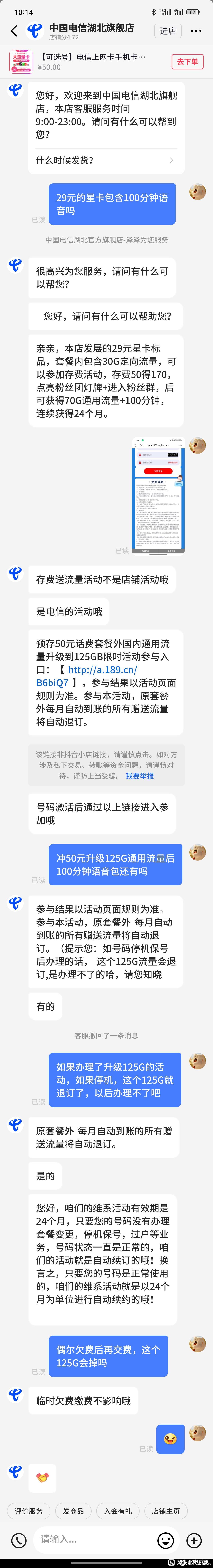 自主选号申请永久29元湖北电信星卡（所谓阳光卡）并开通125G通用➕30G定向➕100分钟通话