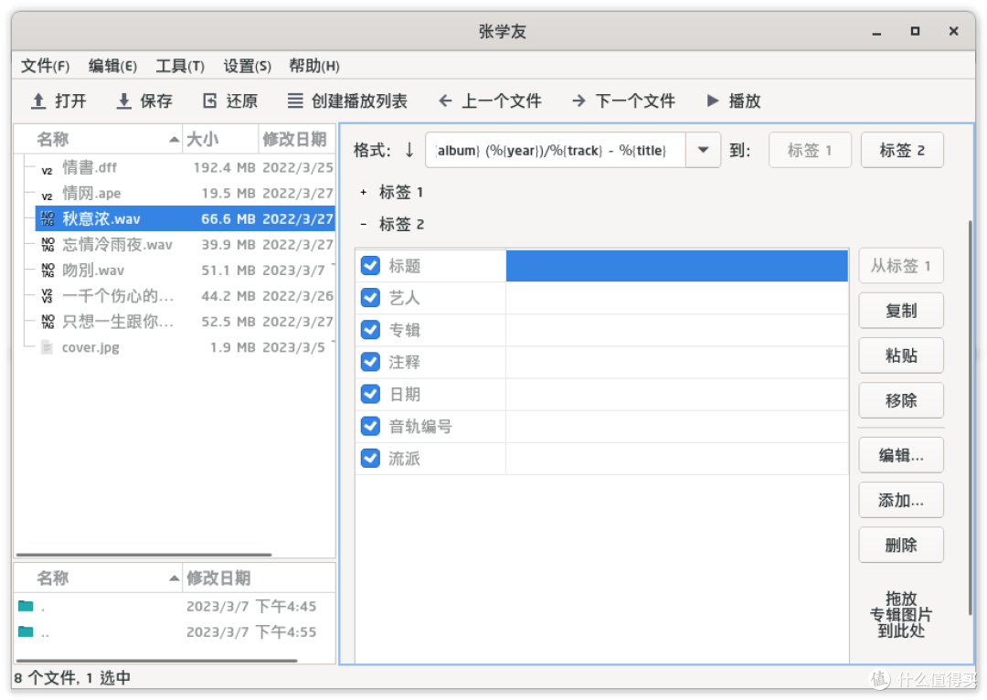 Linux下刮削音乐专辑信息及编辑音乐标签和封面