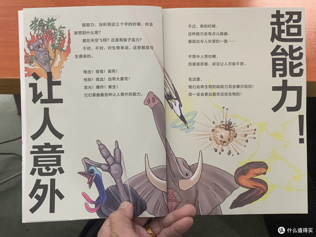 图书馆猿の2023读书计划18:《生物让人意外的超能力》