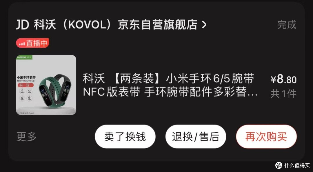 真实惠!不到五块钱,轻松给小米手环5换了一条腕带~