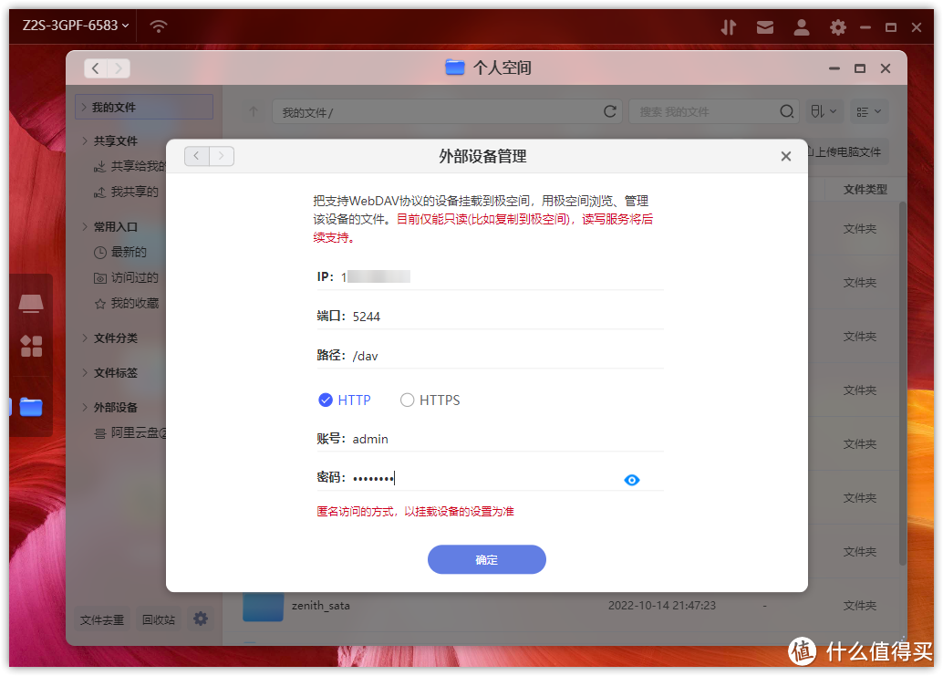 Alist 网盘挂载方法详细教程，以夸克网盘为例