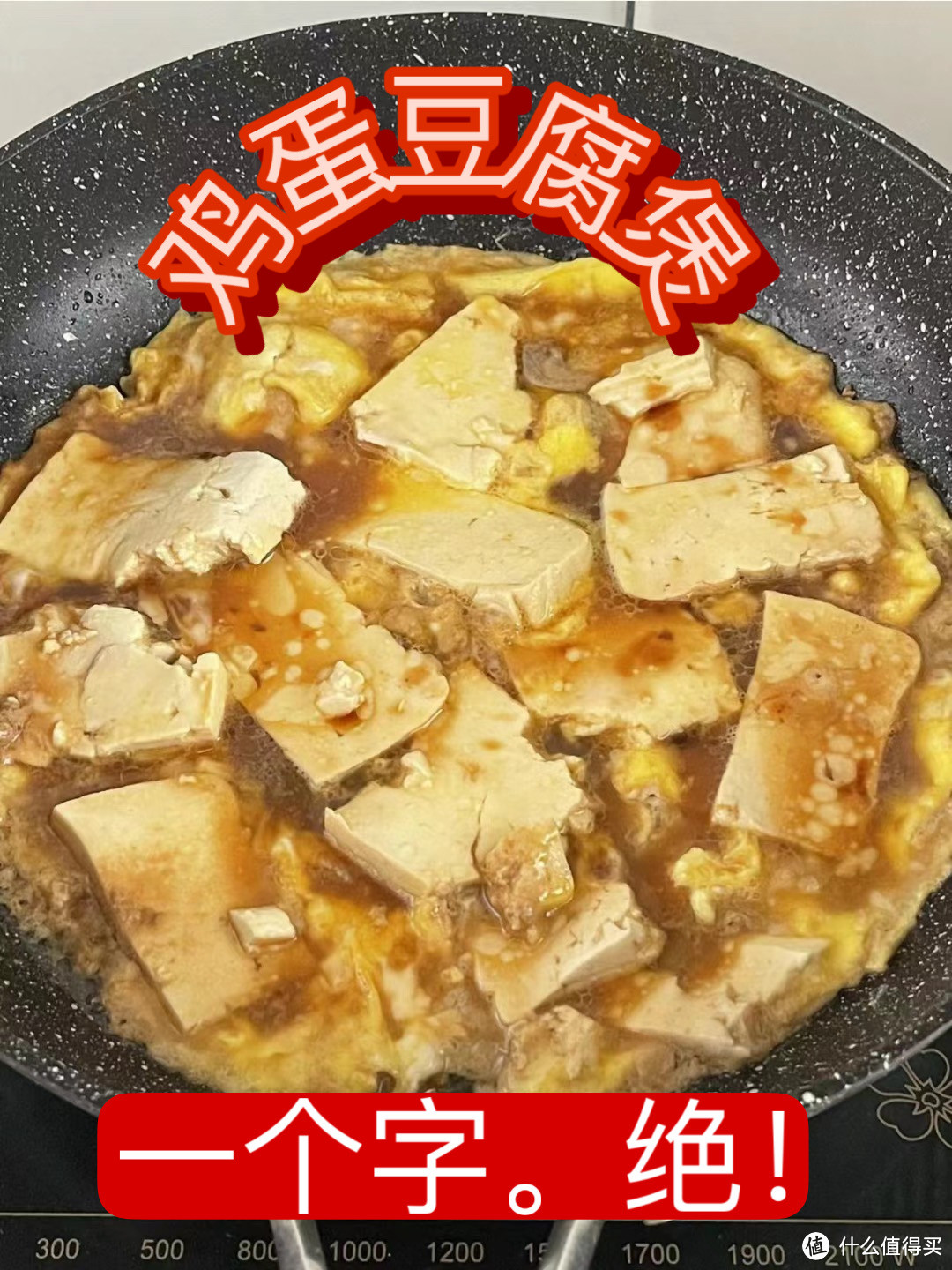 鸡蛋豆腐煲